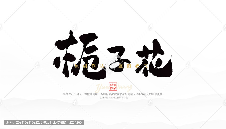 梔子花