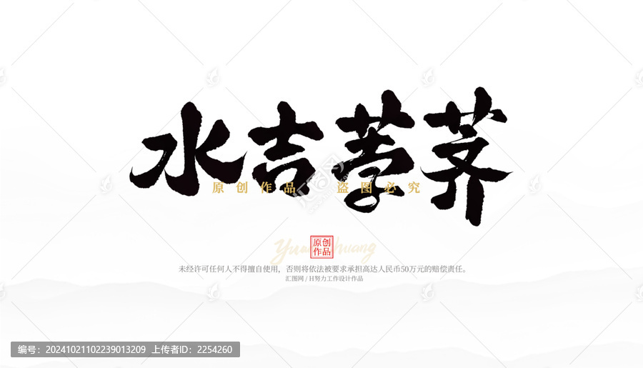 水吉荸薺