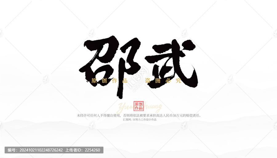 邵武