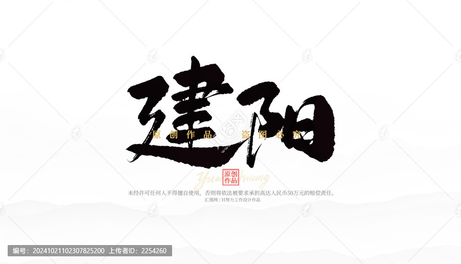 建陽
