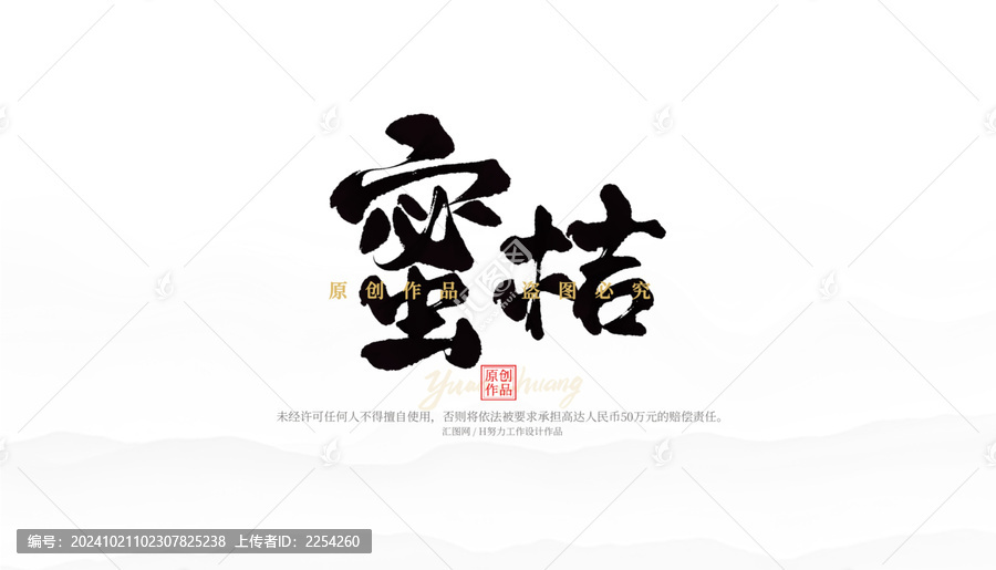 蜜桔