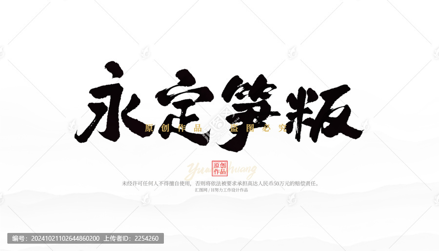 永定筍粄