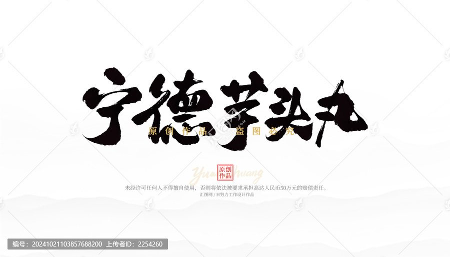 寧德芋頭丸