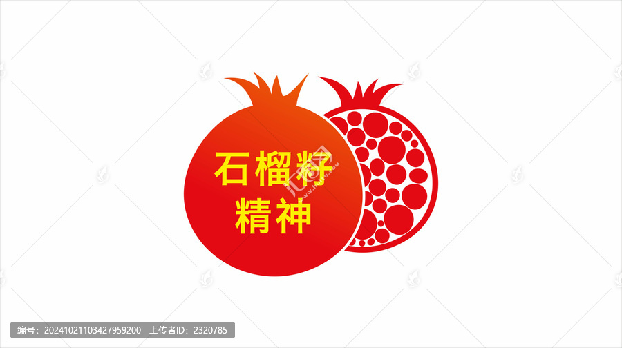 石榴籽精神