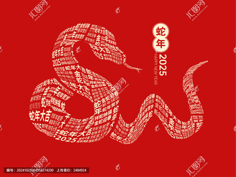 蛇年海報(bào)
