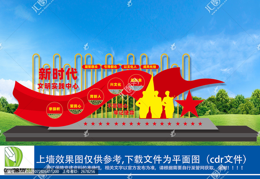新時代文明實踐中心雕塑