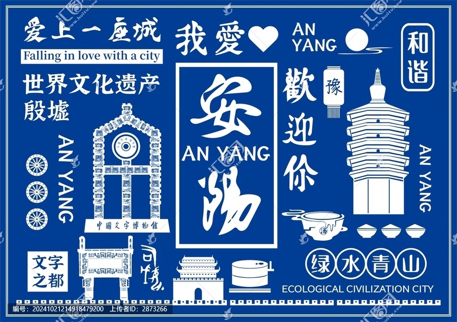 安陽