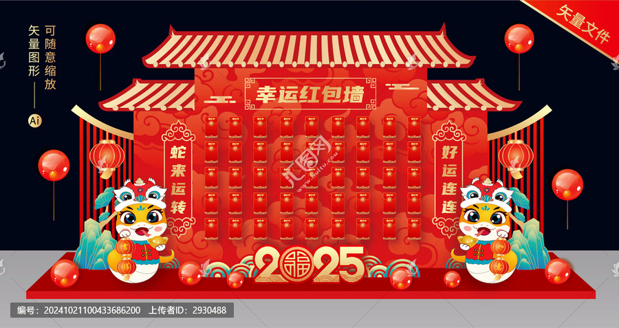 蛇年紅包墻
