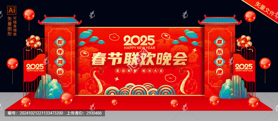 春節(jié)晚會舞臺背景
