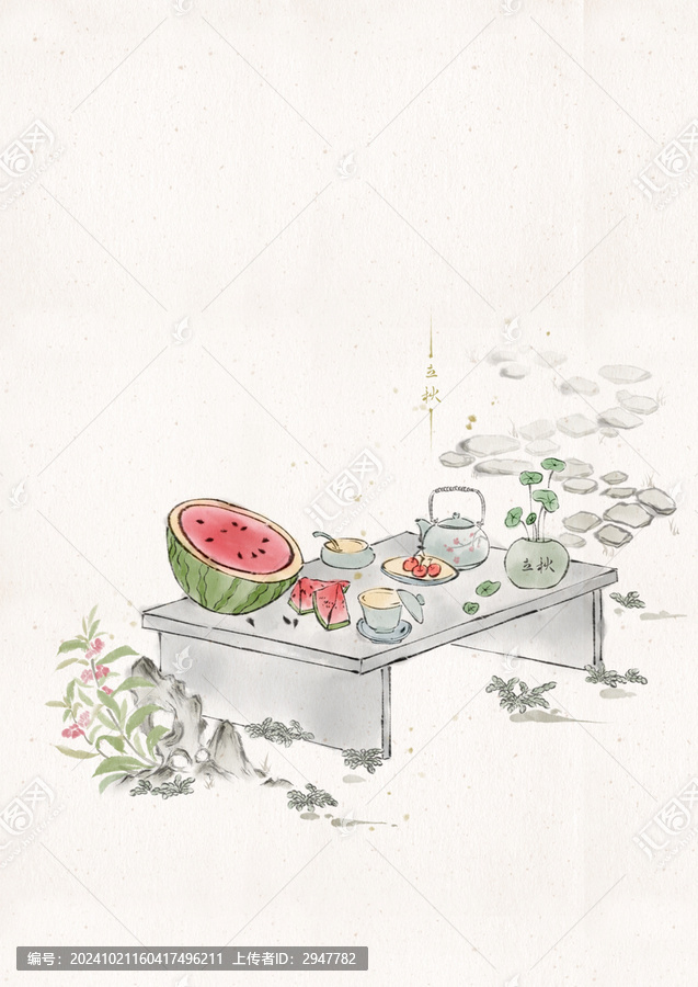 水墨靜物美食二十四節(jié)氣系列立秋