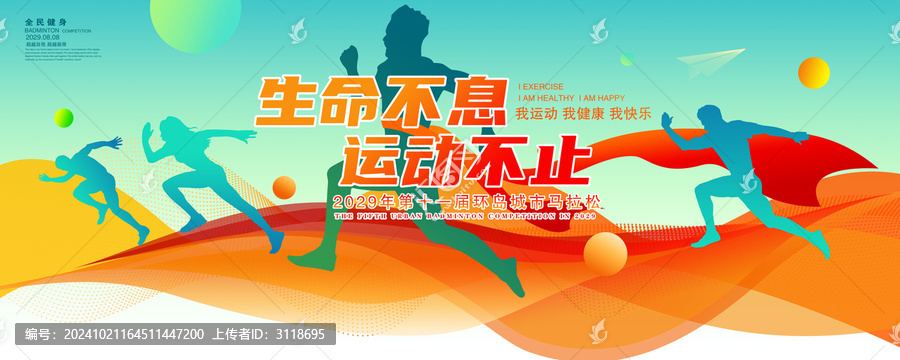 馬拉松海報