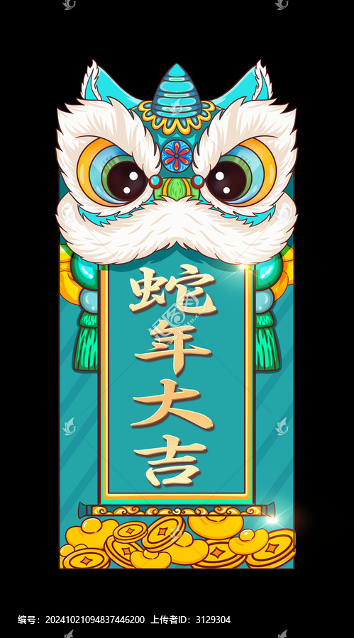 蛇年醒獅紅包