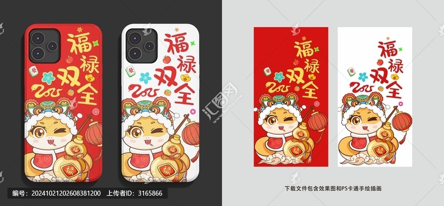 新年手機(jī)殼