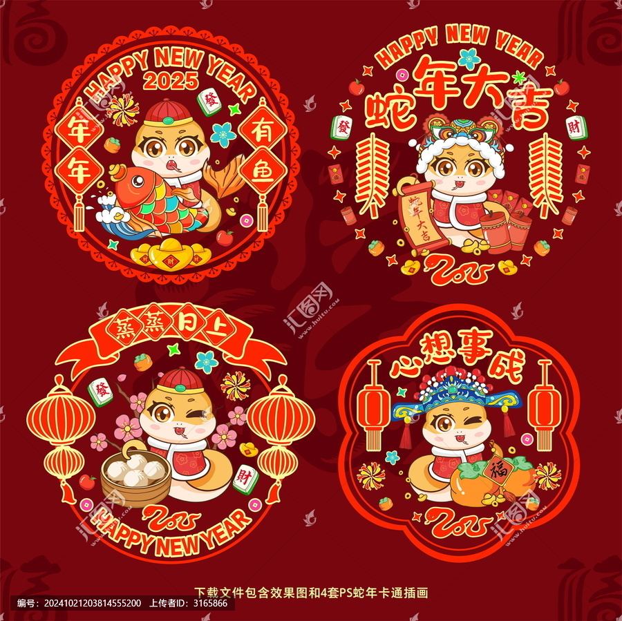 蛇年卡通窗花