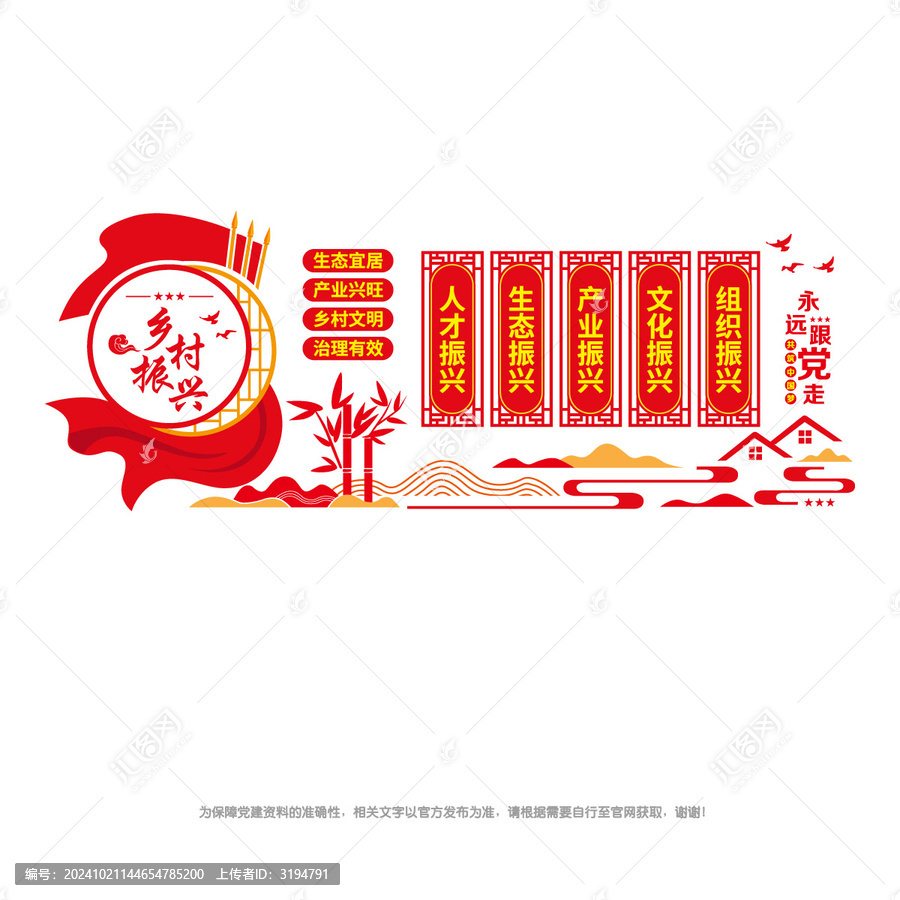 鄉(xiāng)村振興文化墻