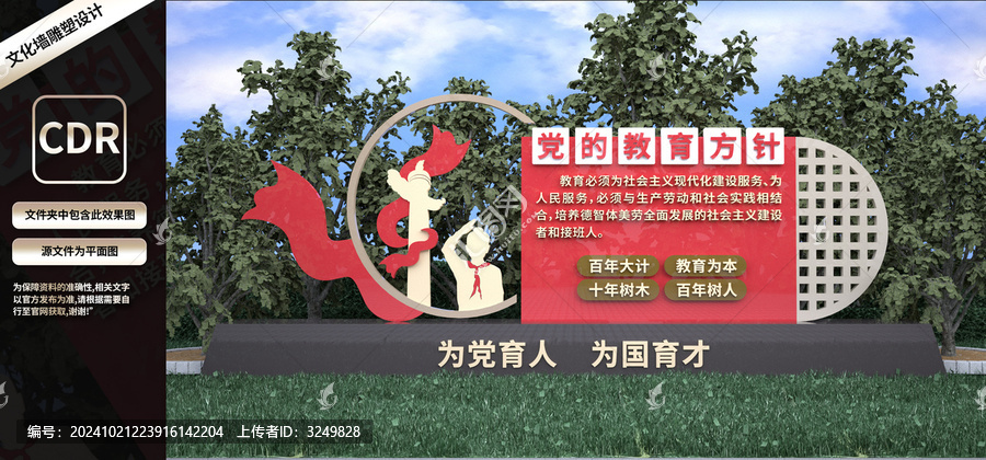 黨的教育方針雕塑