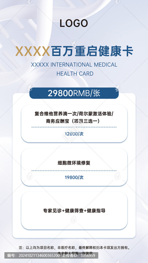美容醫(yī)美醫(yī)療健康卡