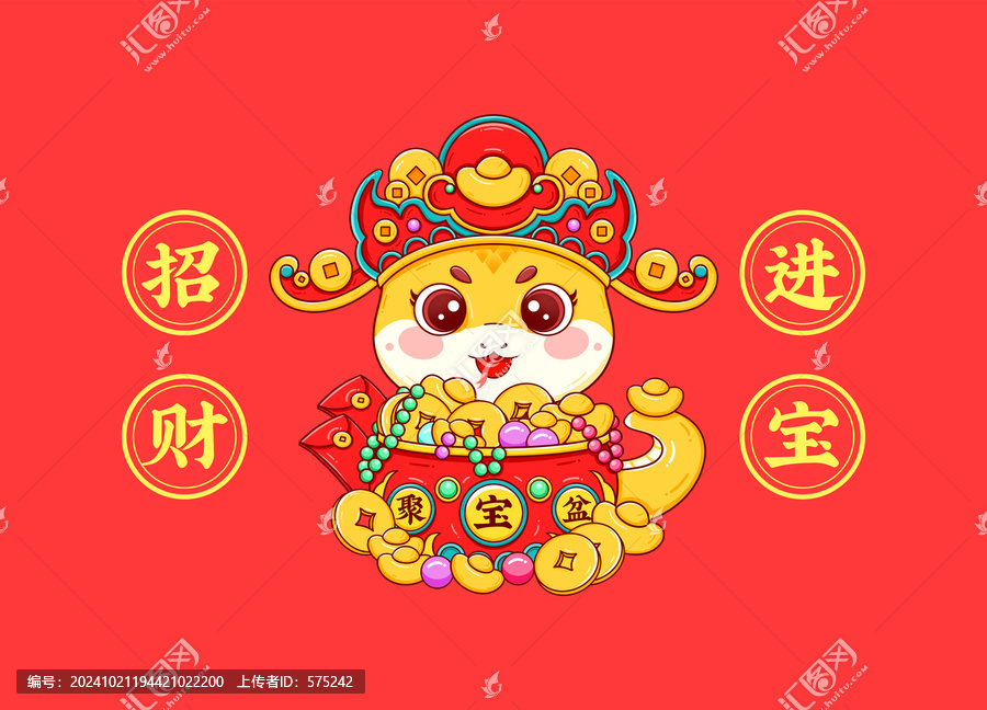 蛇年