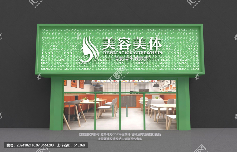 美容門頭