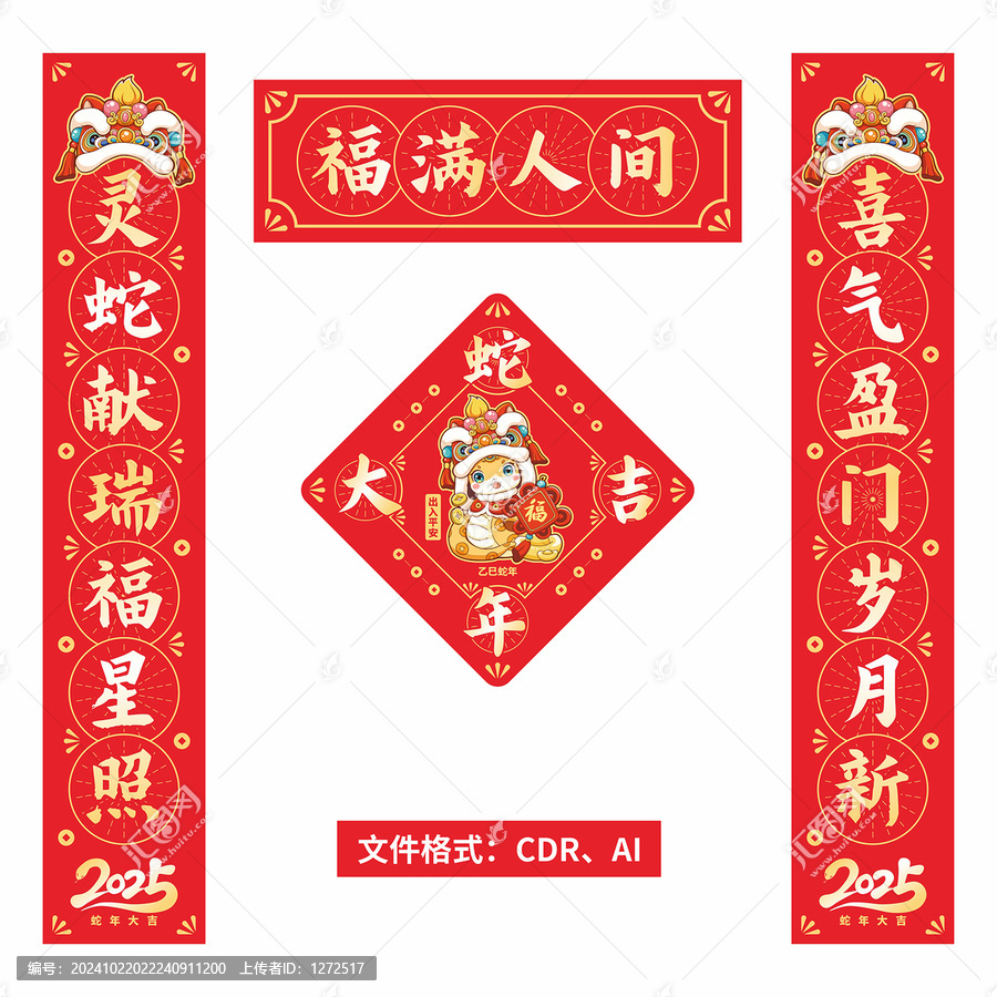 蛇年春聯(lián)