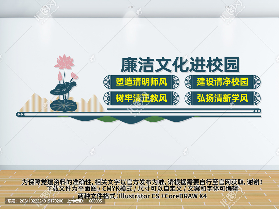 廉潔文化進(jìn)校園文化墻