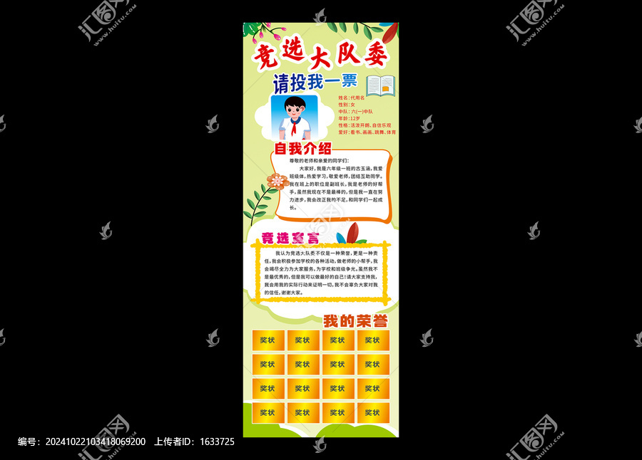 大隊委競選展架