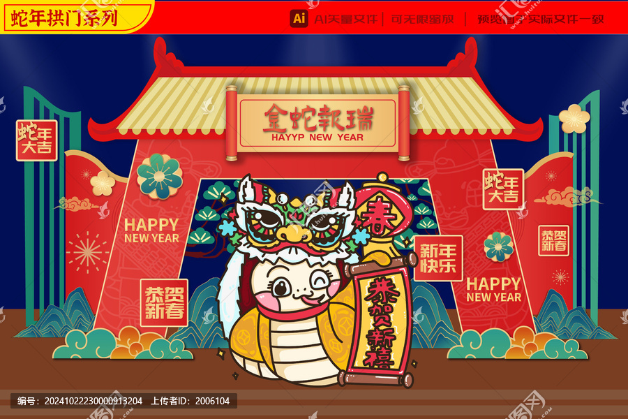 2025蛇年舞獅賀喜拱門