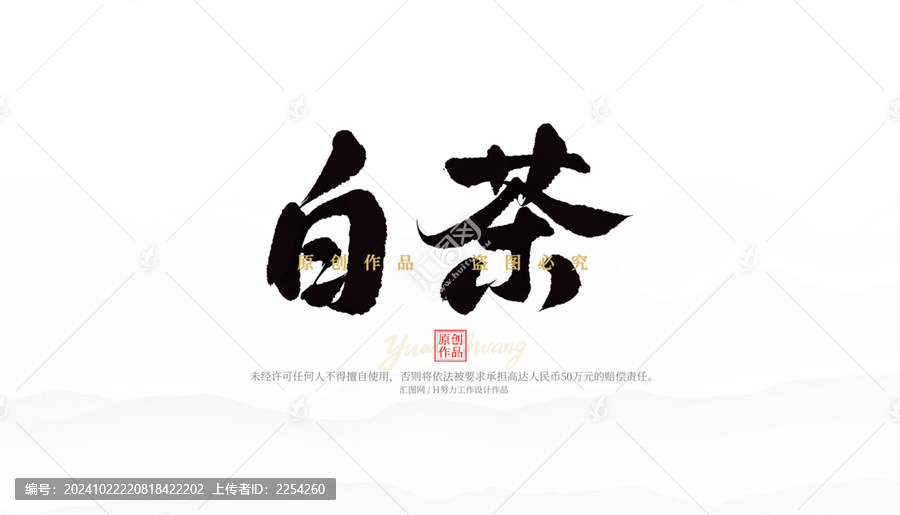 白茶