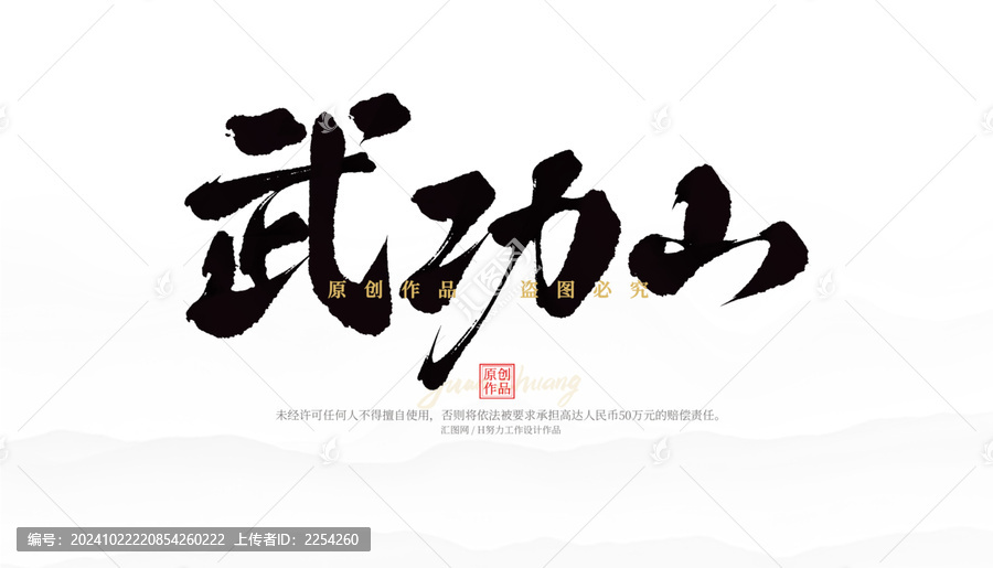 武功山