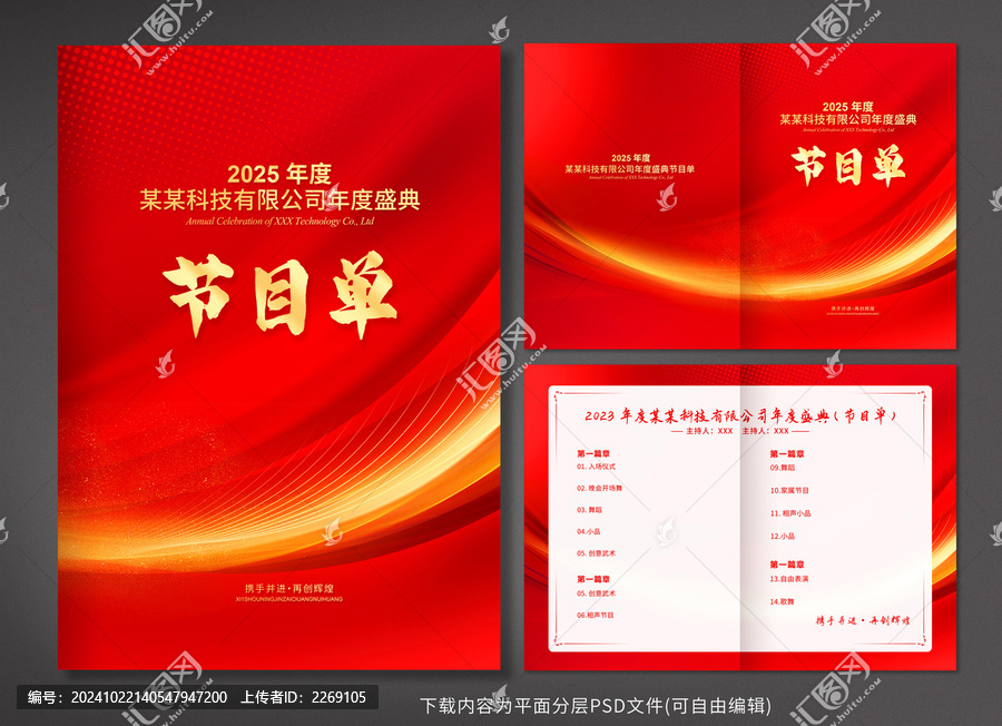 節(jié)目單