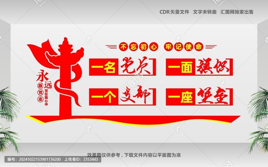 黨建文化墻