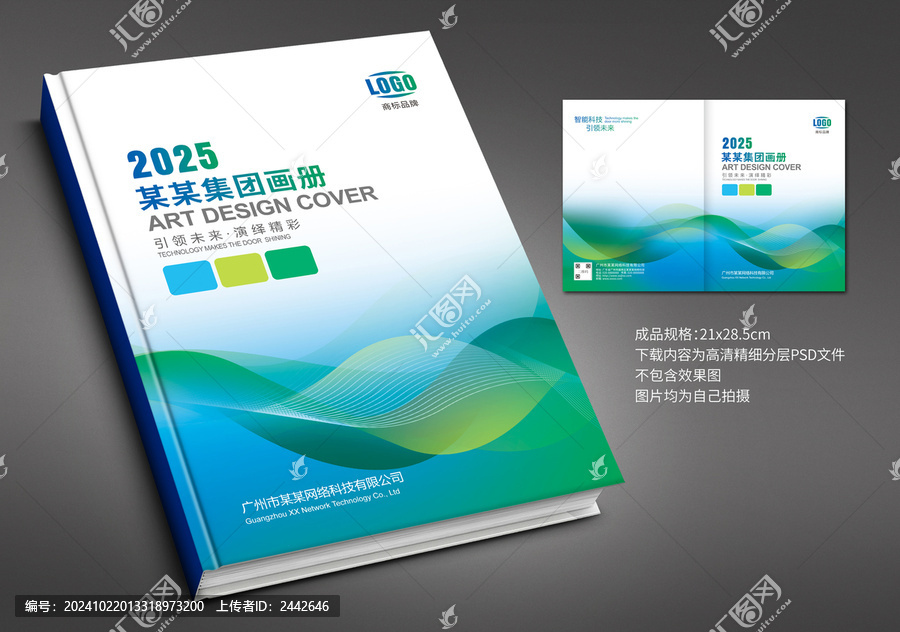藍(lán)綠線條科技感企業(yè)畫冊封面