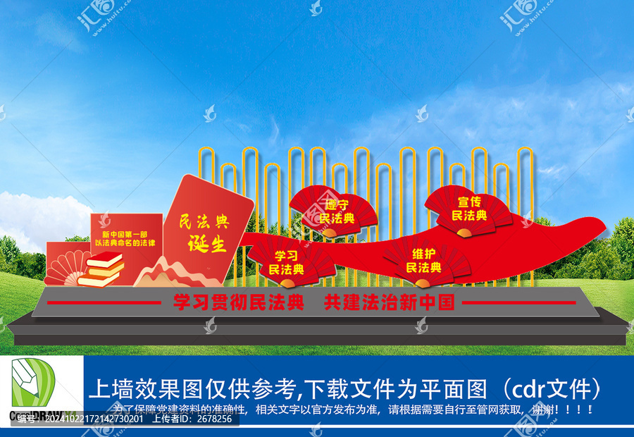 民法典主題公園雕塑