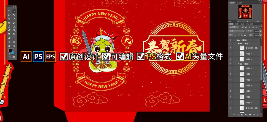 蛇年對聯(lián)