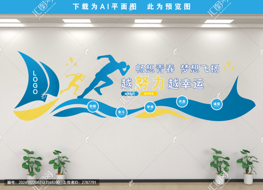 公司企業(yè)勵志文化墻