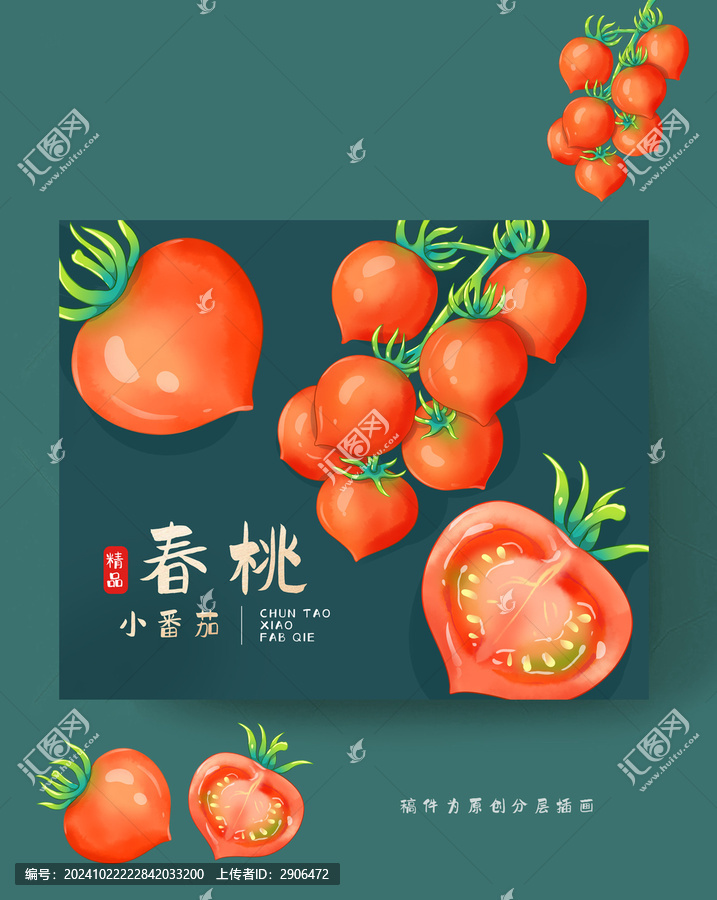 春桃番茄包裝插畫