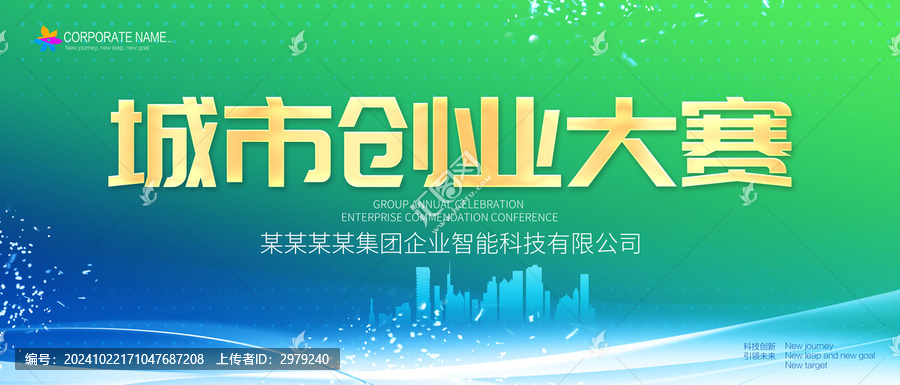 創(chuàng)業(yè)大賽