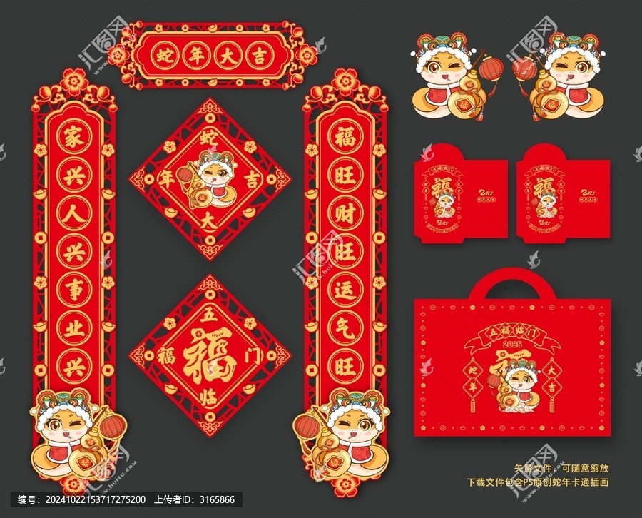 蛇年對聯(lián)