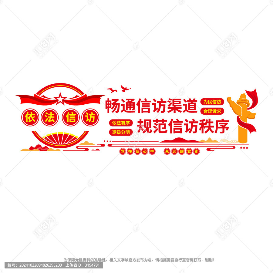 依法信訪文化墻