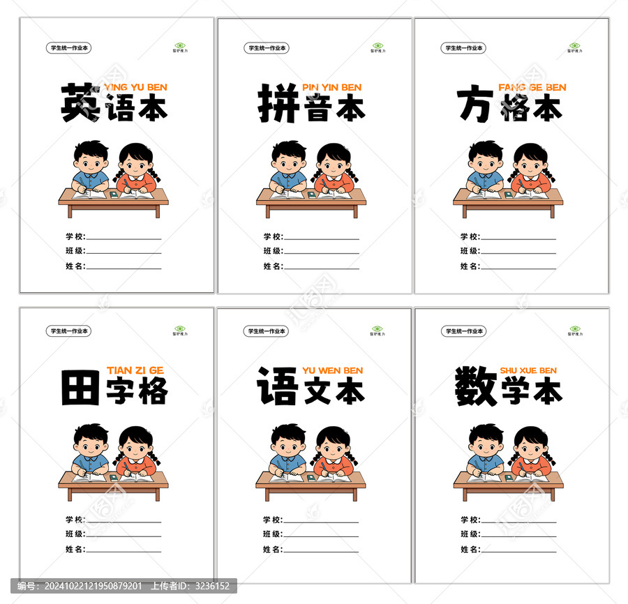 作業(yè)本封面