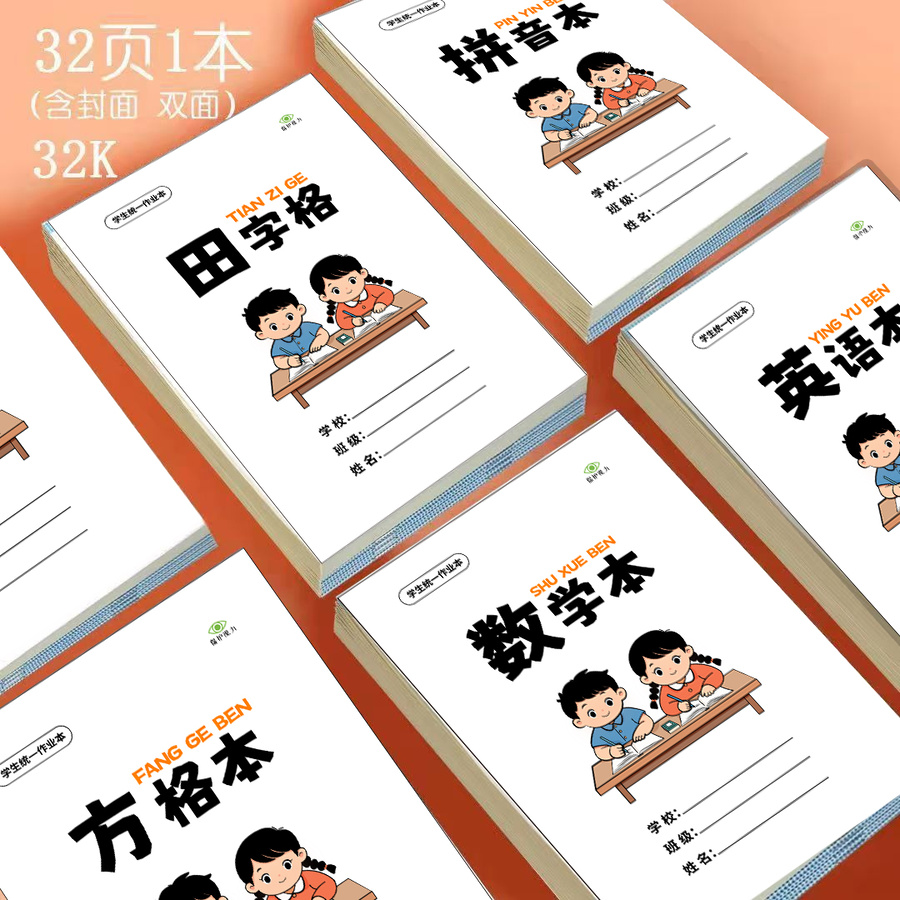 作業(yè)本封面