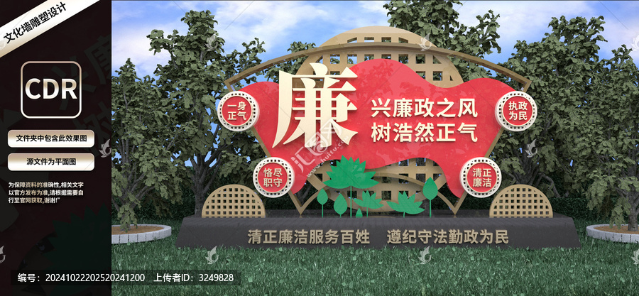 廉政雕塑