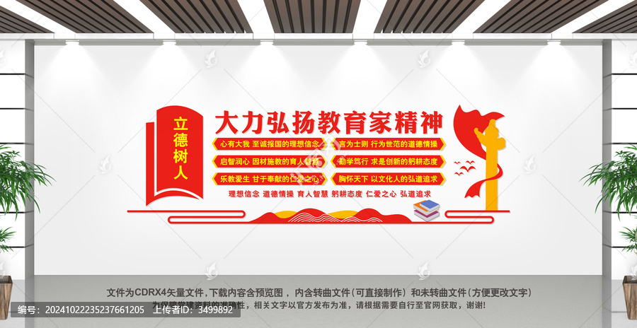弘揚(yáng)教育家精神