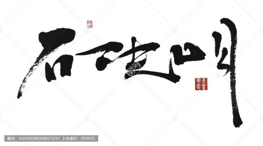 石決明