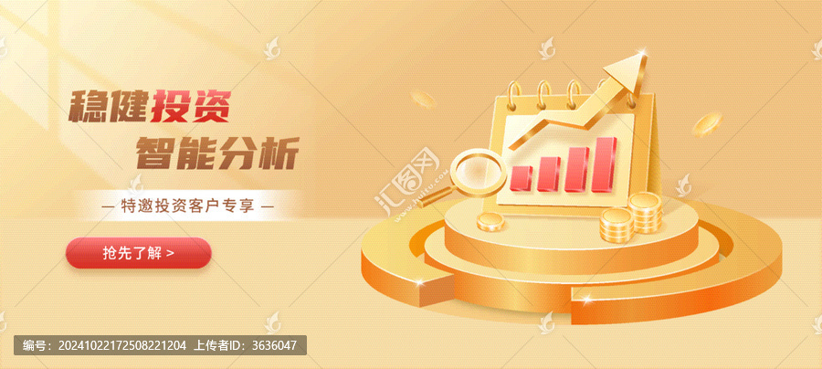 金融投資理財(cái)3d風(fēng)格商業(yè)海報(bào)