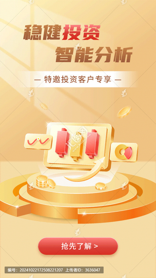 金融投資理財3d風格商業(yè)海報