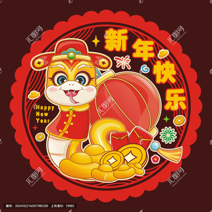 蛇年