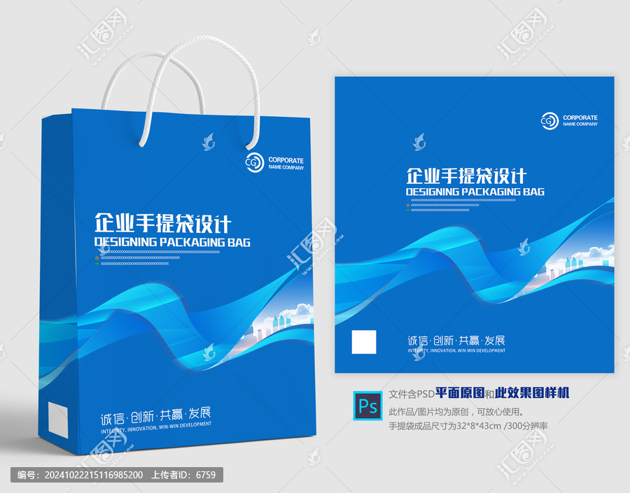 企業(yè)手提袋