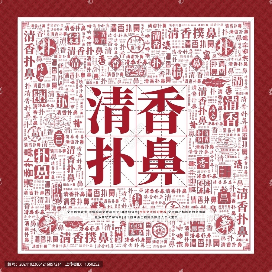 清香撲鼻文字裝飾畫