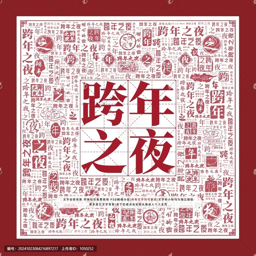 跨年之夜文字裝飾畫